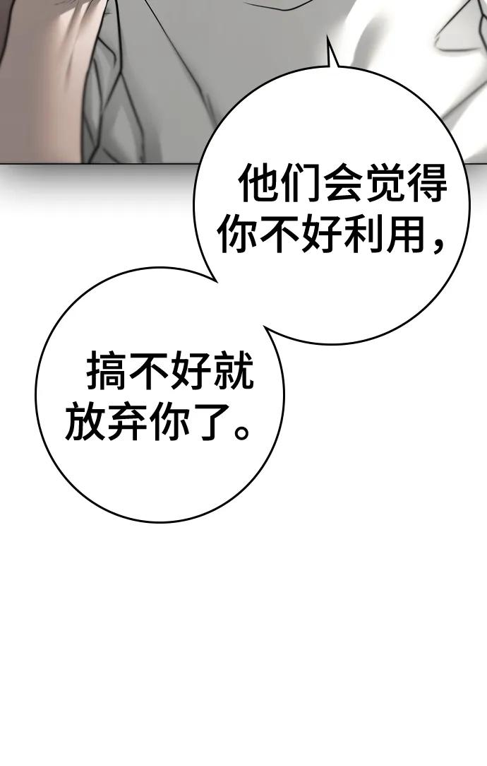 《现实闯关》第89话 第39页