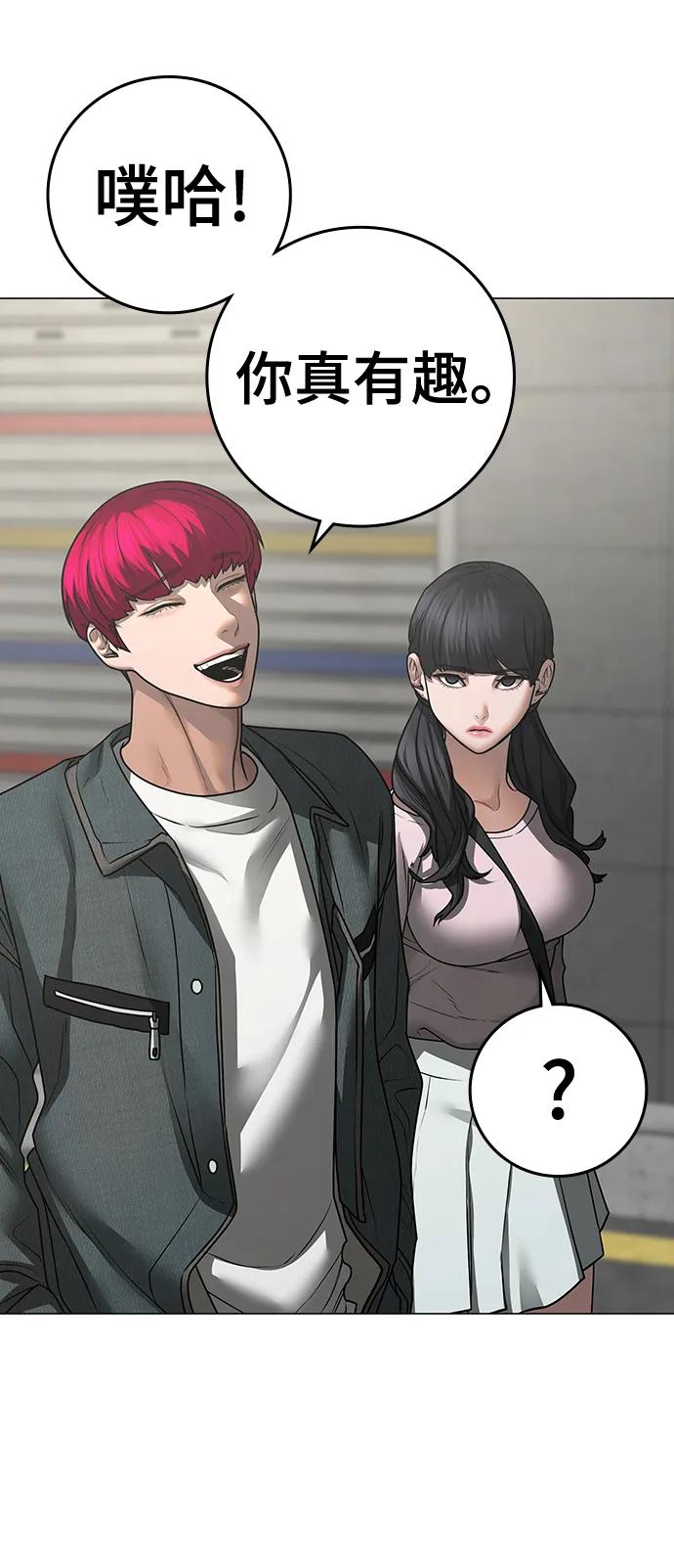 《现实闯关》第89话 第44页