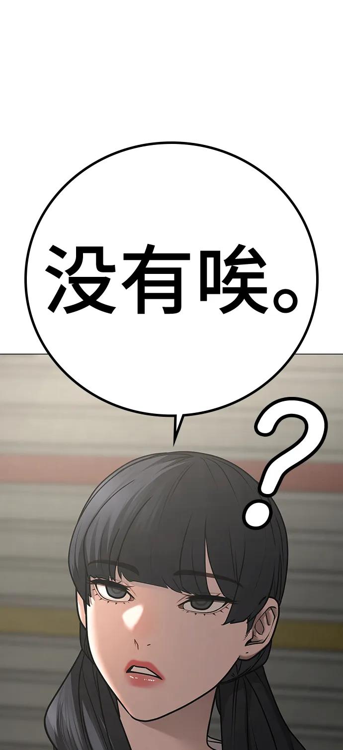 《现实闯关》第89话 第42页