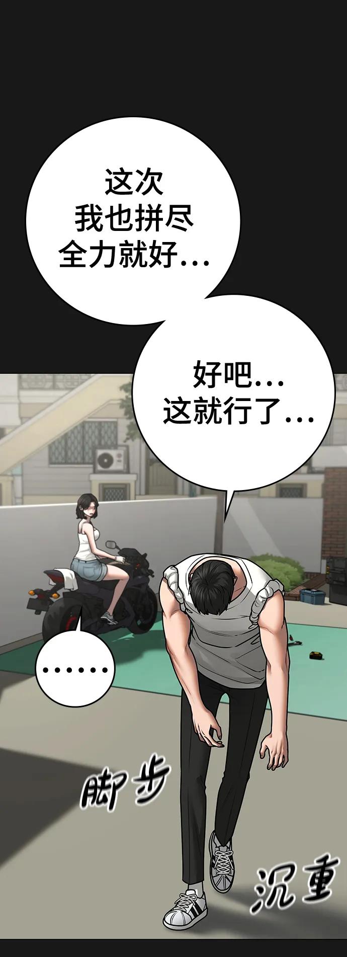 《现实闯关》第89话 第23页