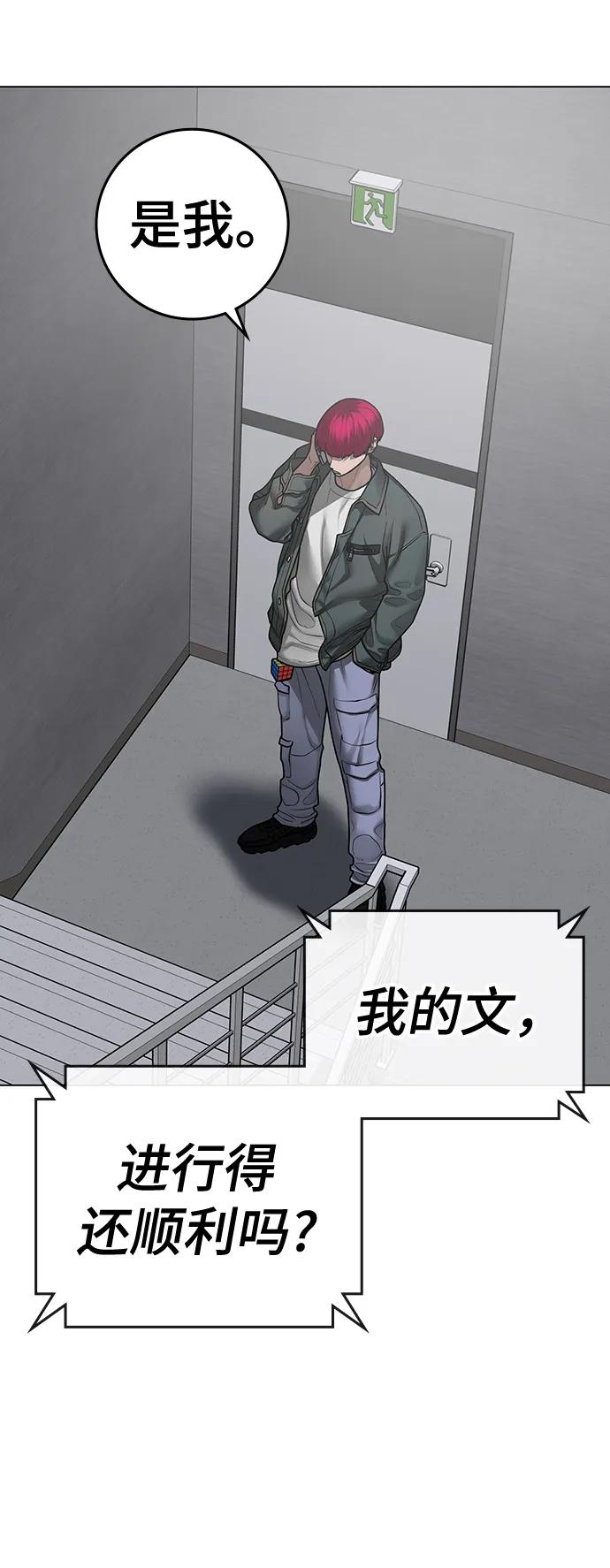 《现实闯关》第89话 第80页