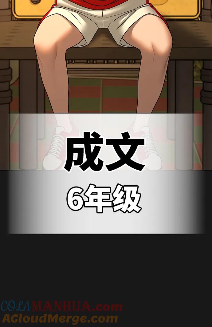 《现实闯关》第89话 第73页