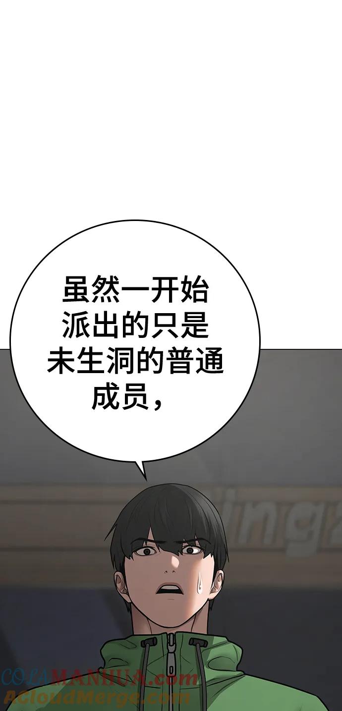 《现实闯关》第89话 第29页