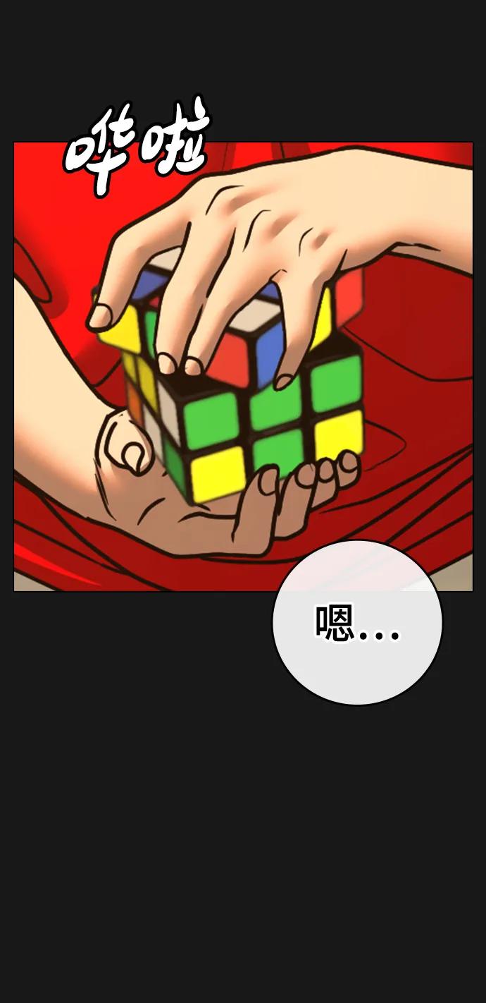 《现实闯关》第89话 第71页