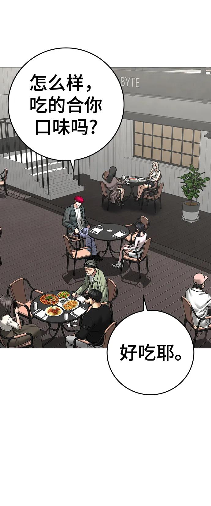 《现实闯关》第89话 第54页