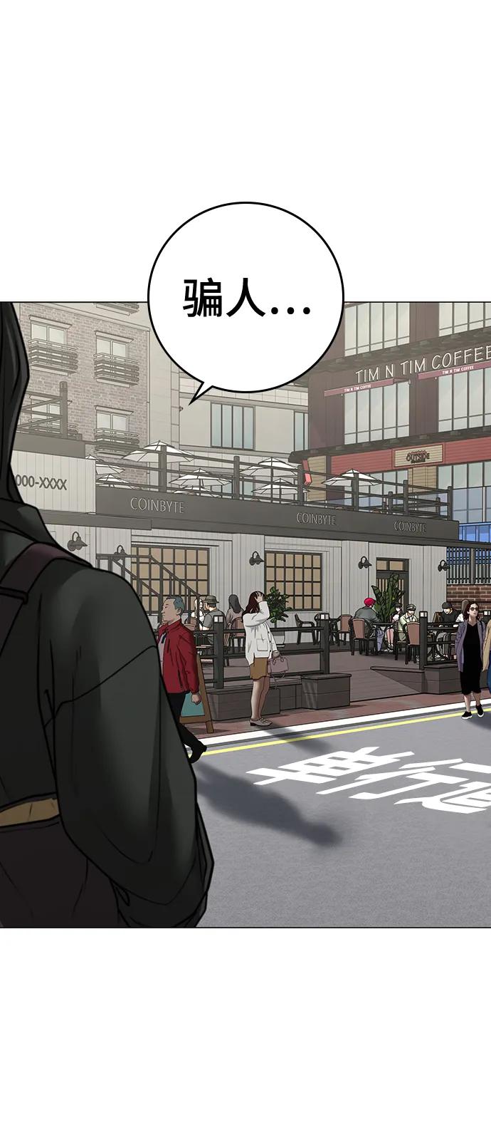 《现实闯关》第89话 第58页