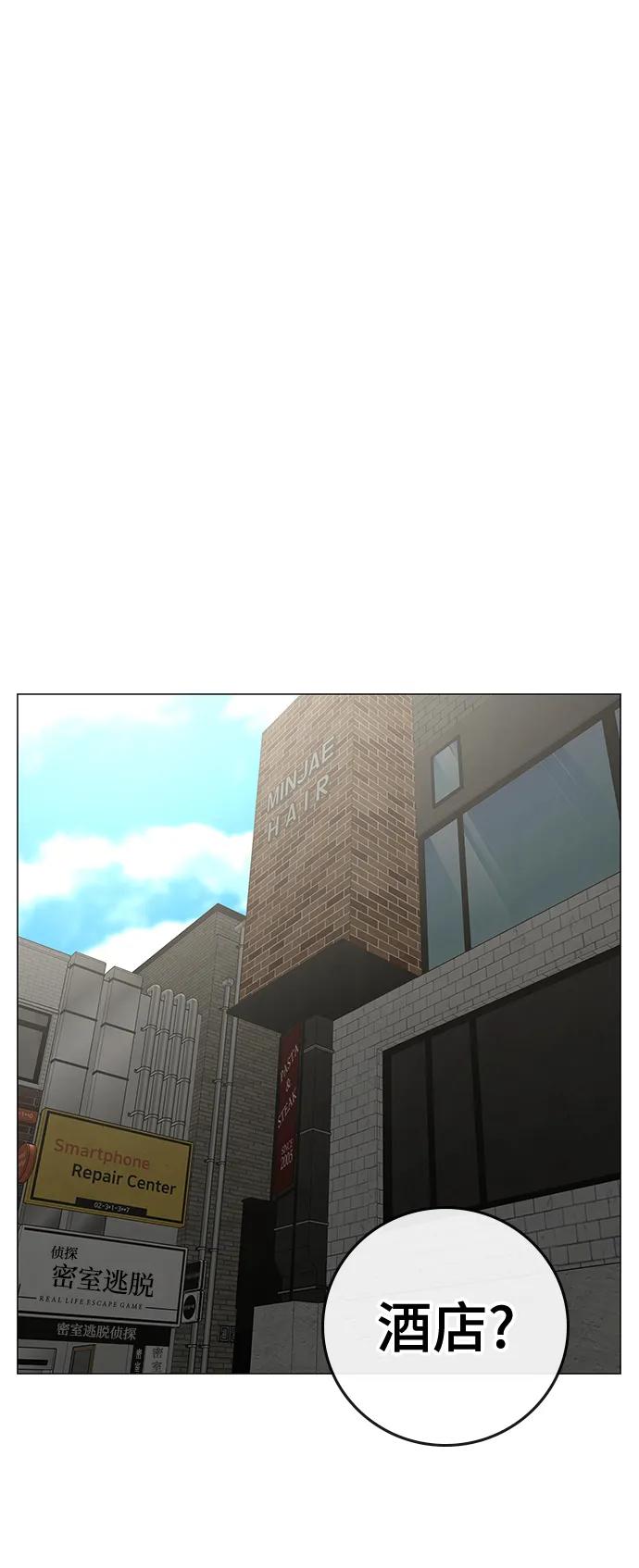《现实闯关》第89话 第34页