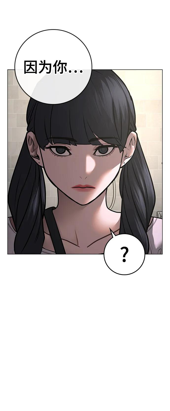《现实闯关》第89话 第98页