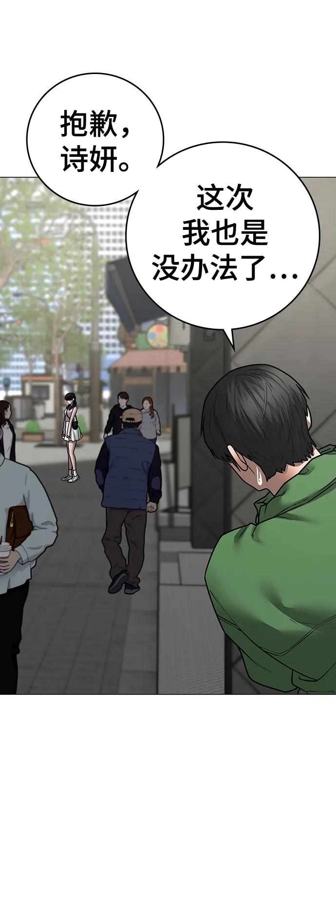 《现实闯关》第89话 第27页
