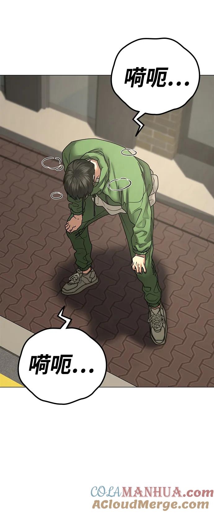 《现实闯关》第89话 第109页