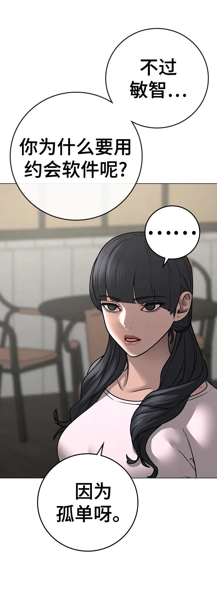 《现实闯关》第89话 第55页