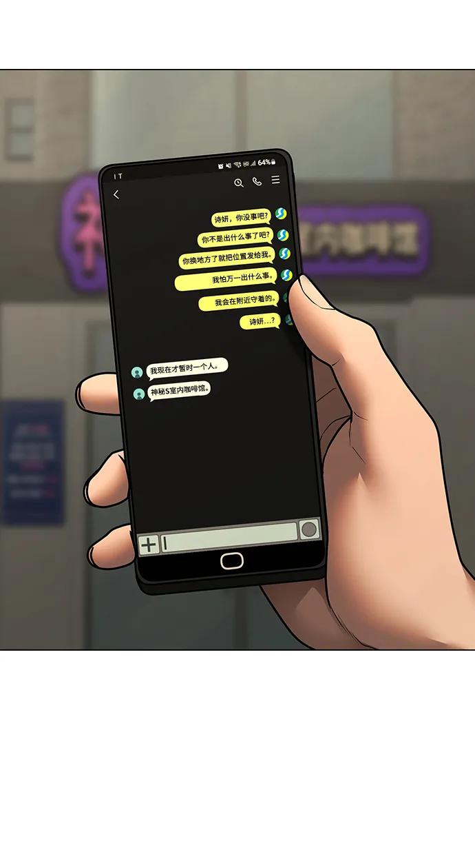 《现实闯关》第89话 第112页