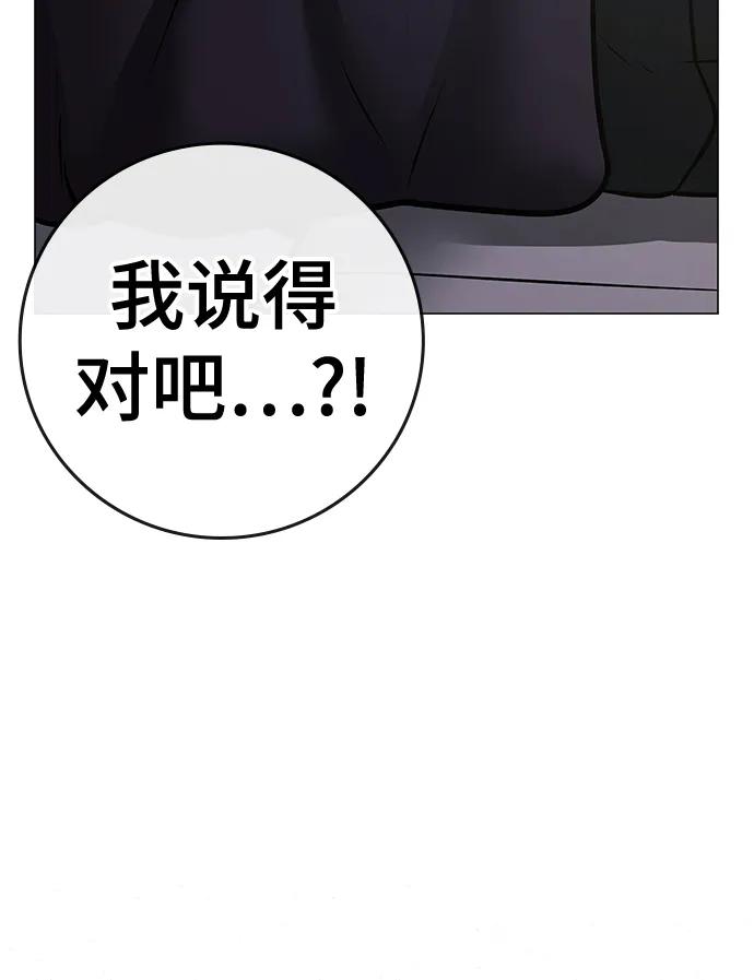 《现实闯关》第89话 第103页