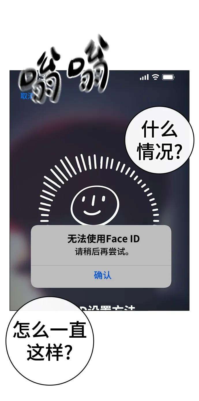 《现实闯关》第89话 第51页