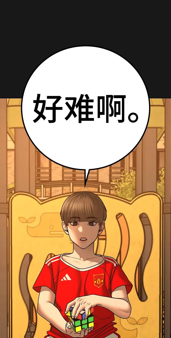 《现实闯关》第89话 第72页