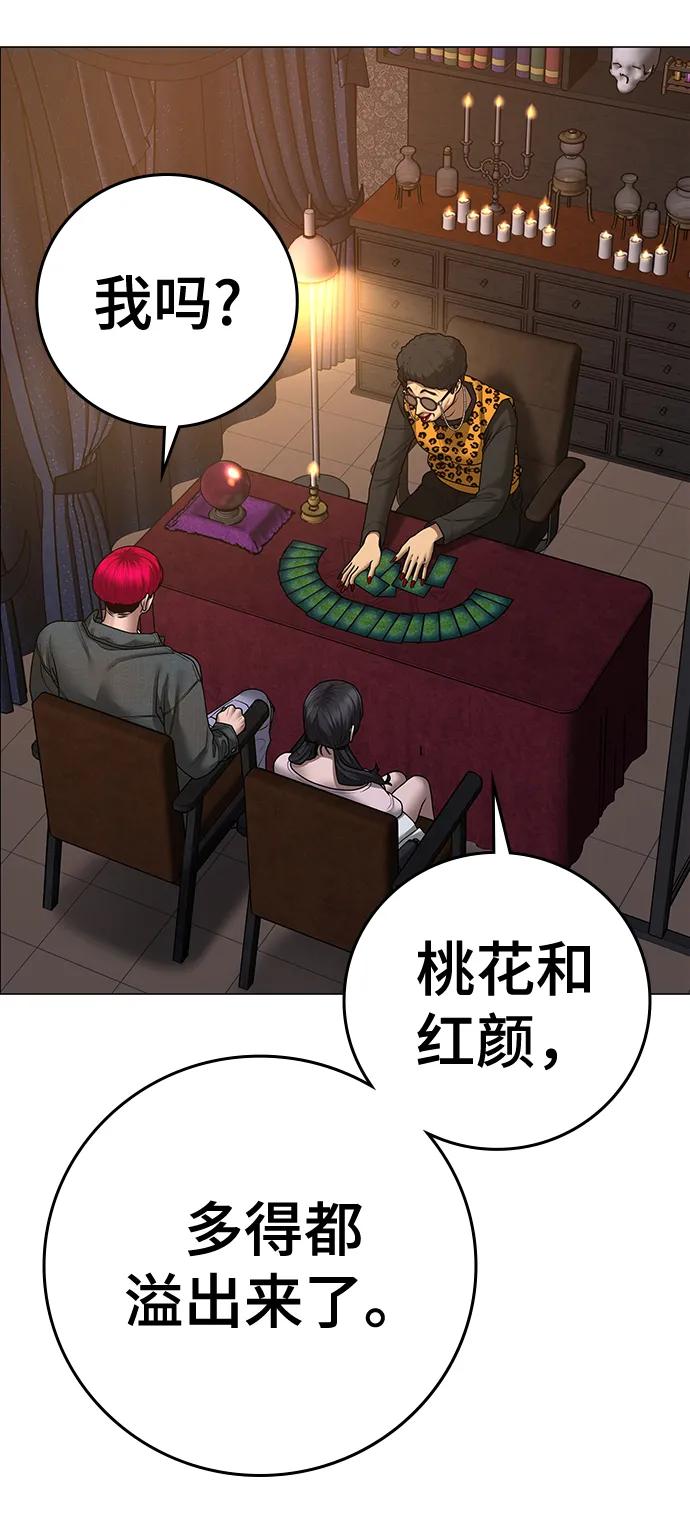 《现实闯关》第89话 第68页