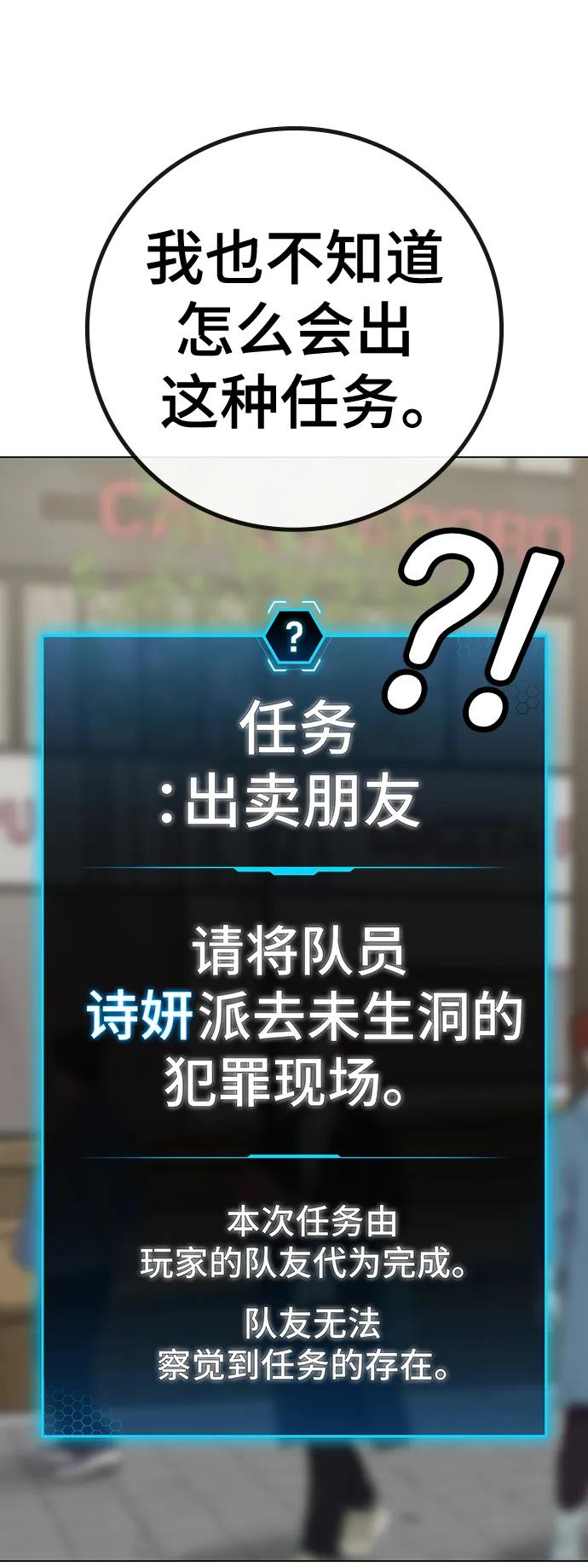 《现实闯关》第89话 第28页