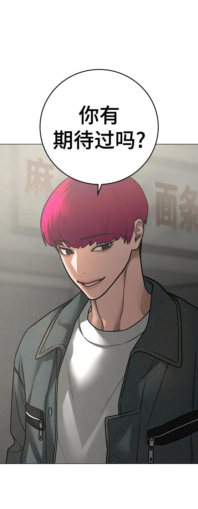 《现实闯关》第89话 第36页