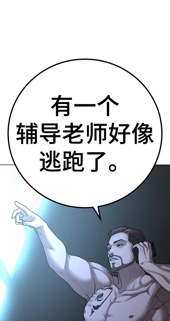 《现实闯关》第89话 第88页