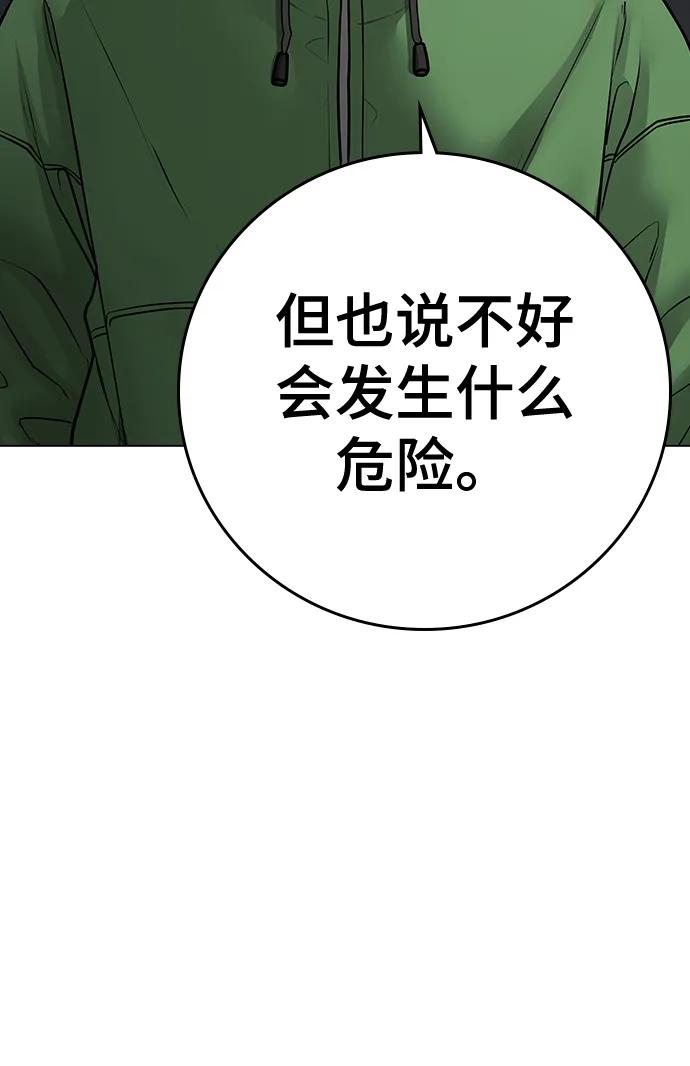 《现实闯关》第89话 第30页