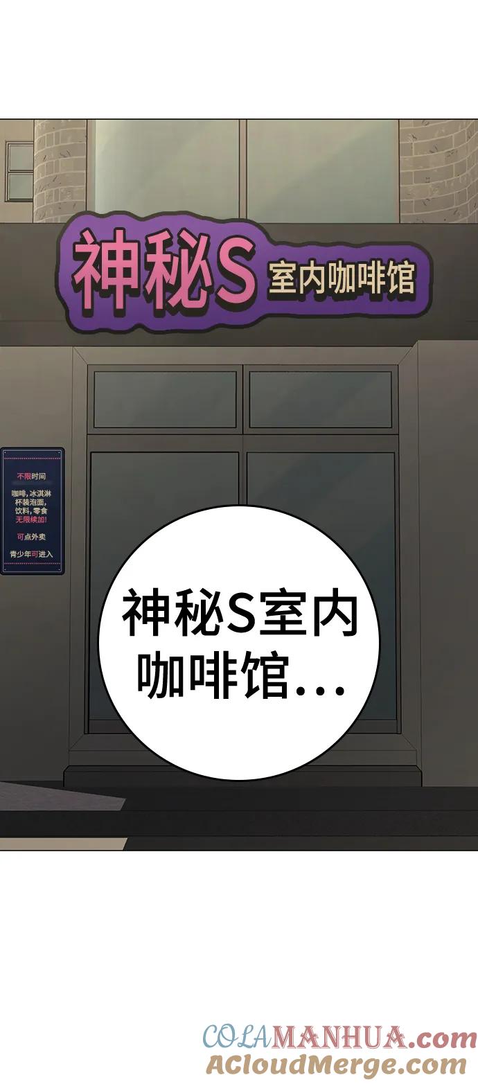 《现实闯关》第89话 第113页