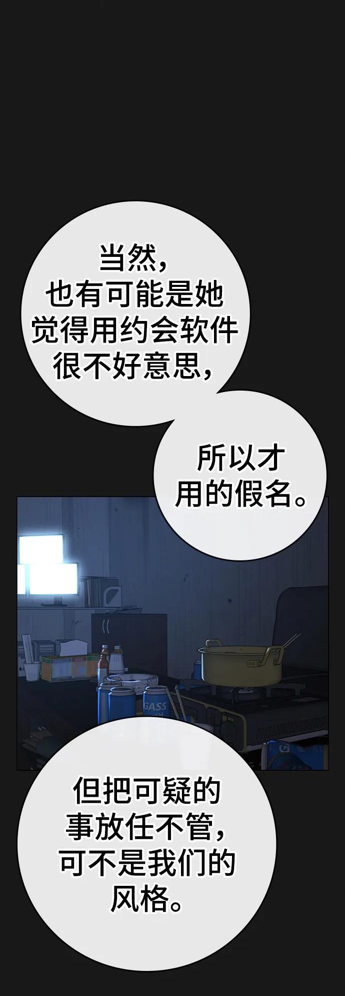 《现实闯关》第90话 第91页