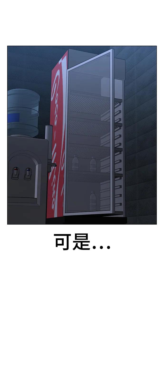 《现实闯关》第90话 第79页