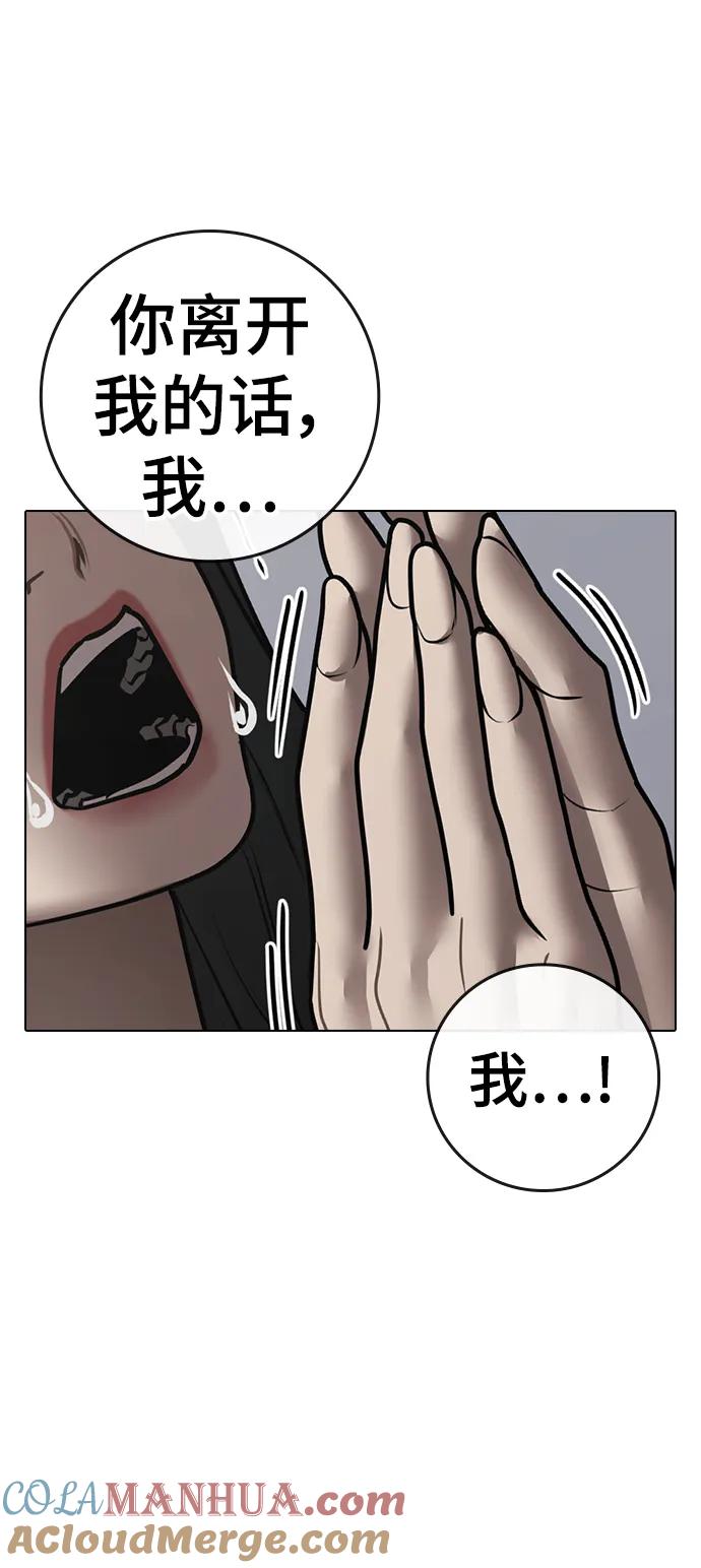 《现实闯关》第90话 第45页