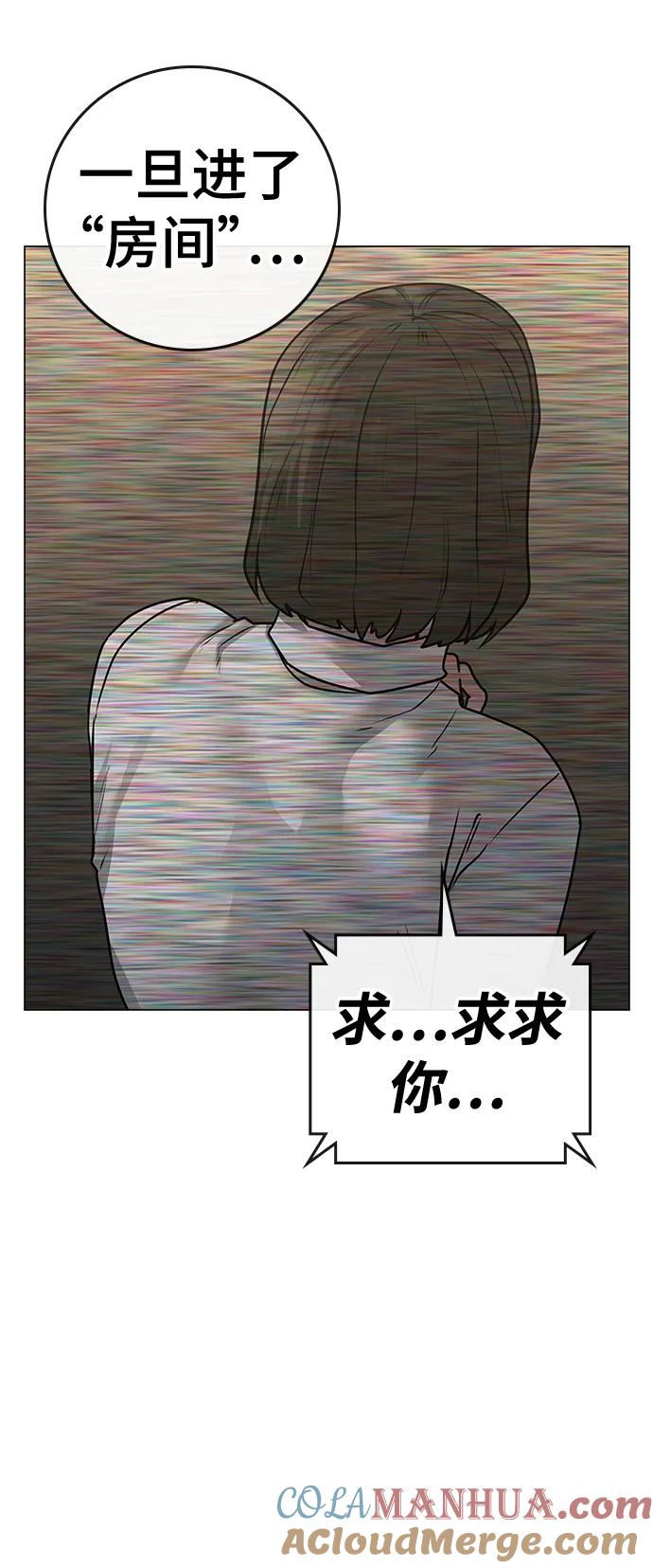 《现实闯关》第90话 第9页