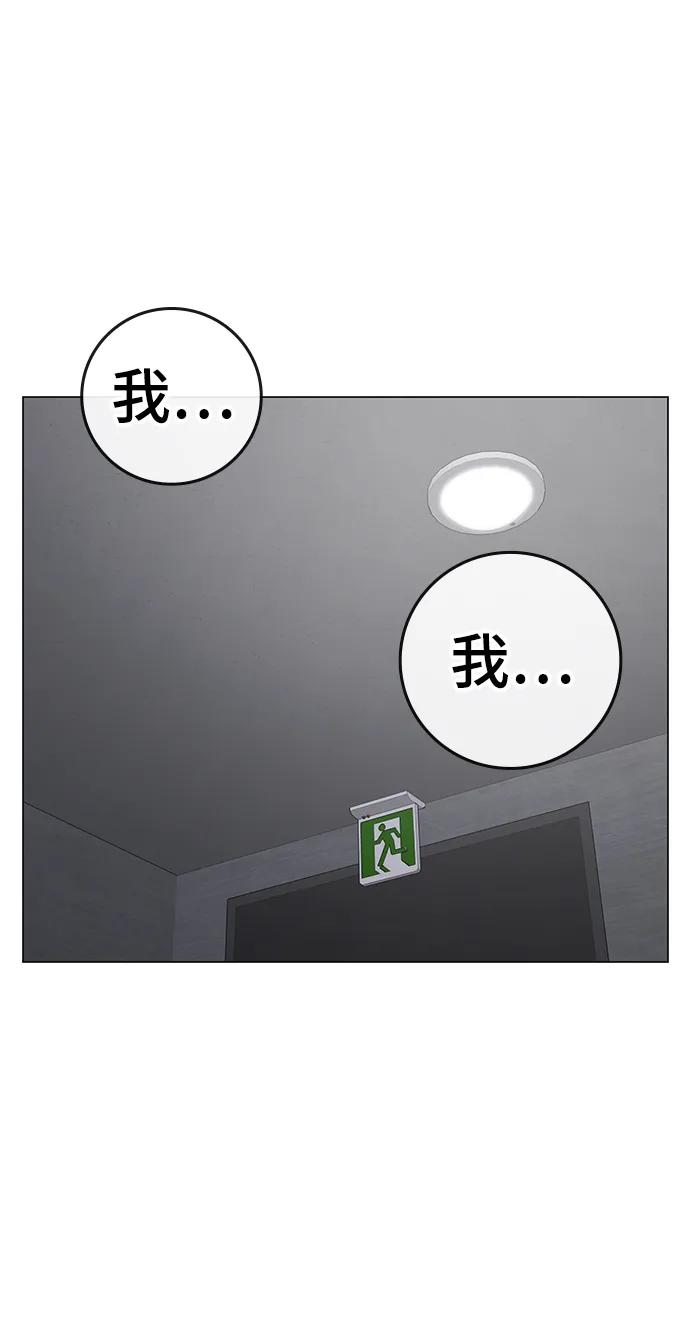 《现实闯关》第90话 第40页