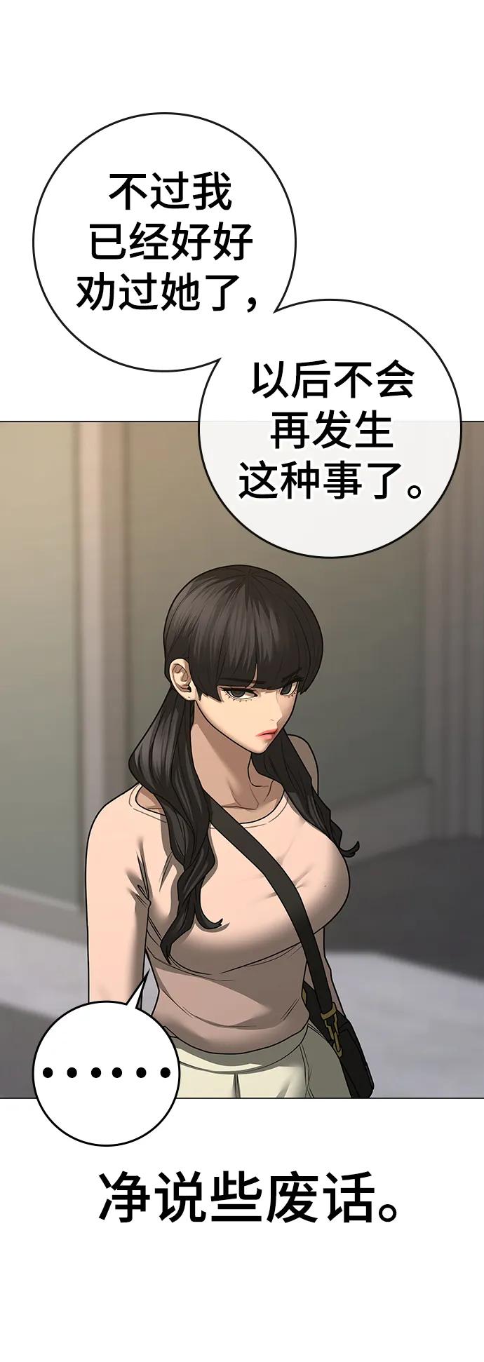《现实闯关》第90话 第62页