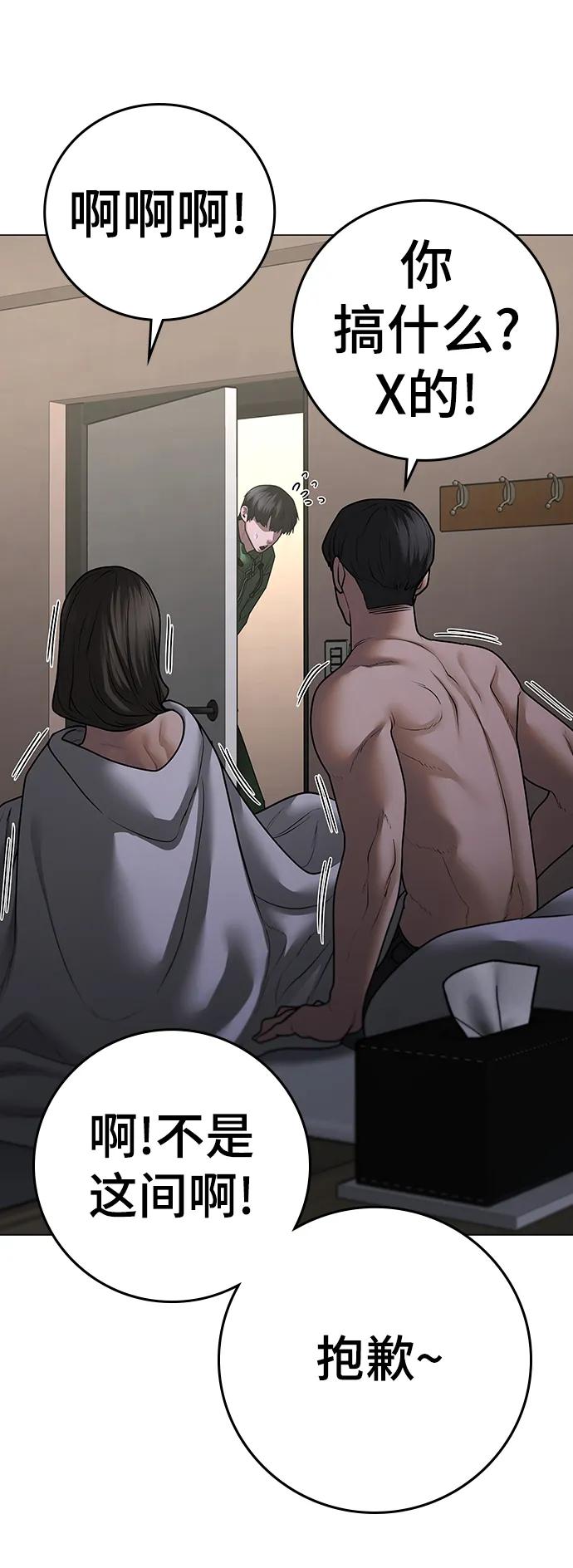《现实闯关》第90话 第55页