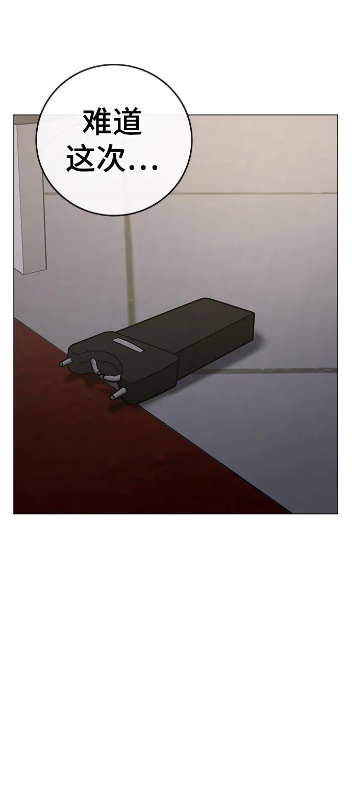 《现实闯关》第90话 第122页