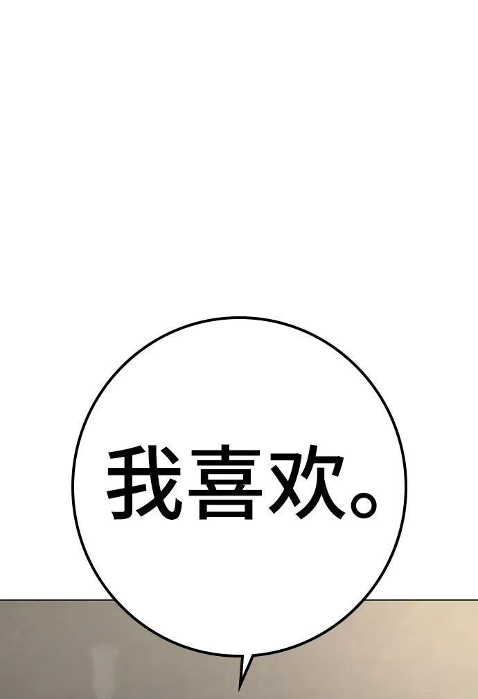 《现实闯关》第90话 第120页