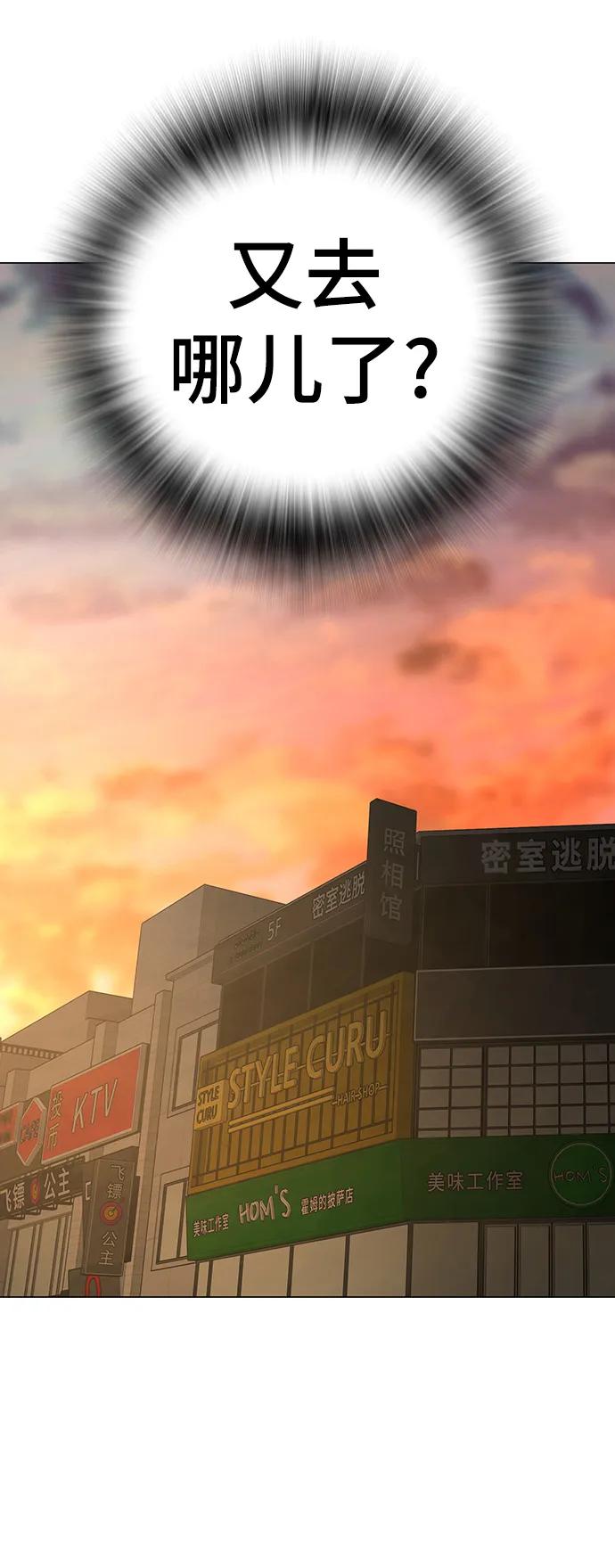 《现实闯关》第90话 第59页