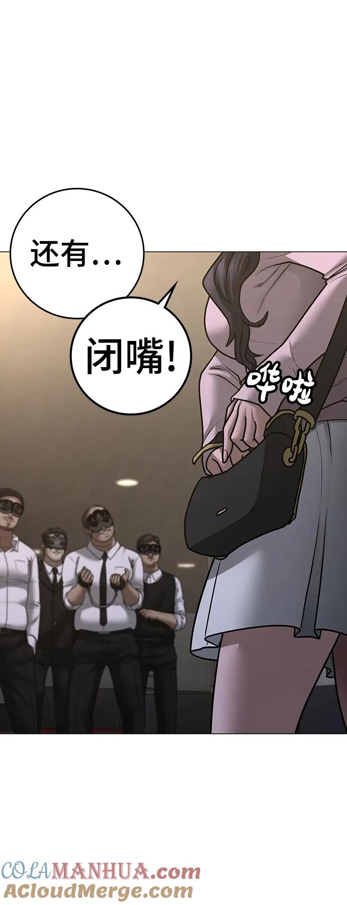 《现实闯关》第90话 第113页