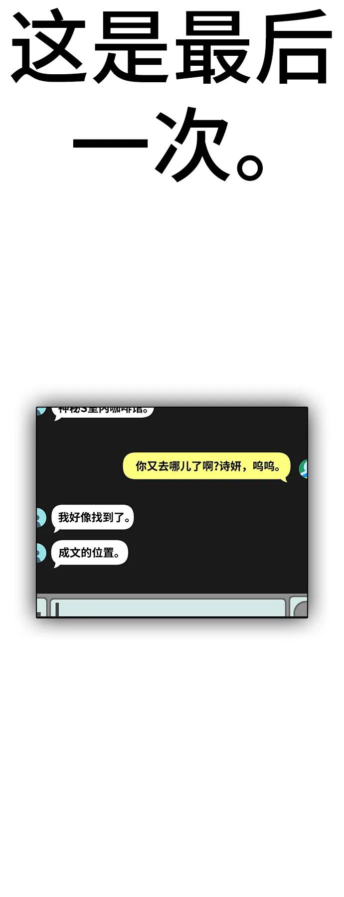 《现实闯关》第90话 第72页