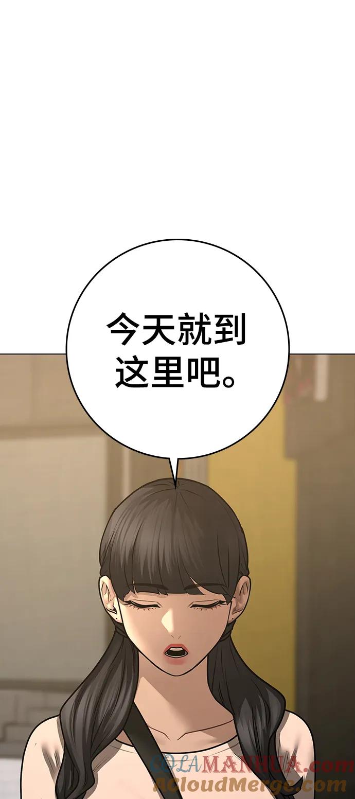 《现实闯关》第90话 第65页