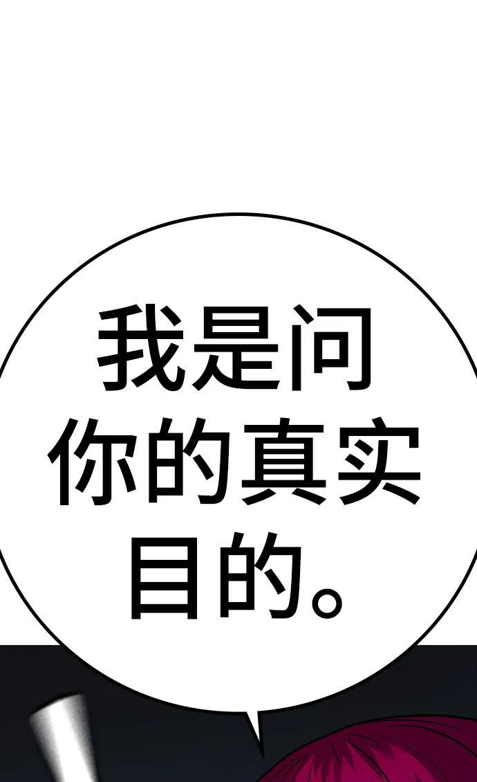 《现实闯关》第90话 第83页