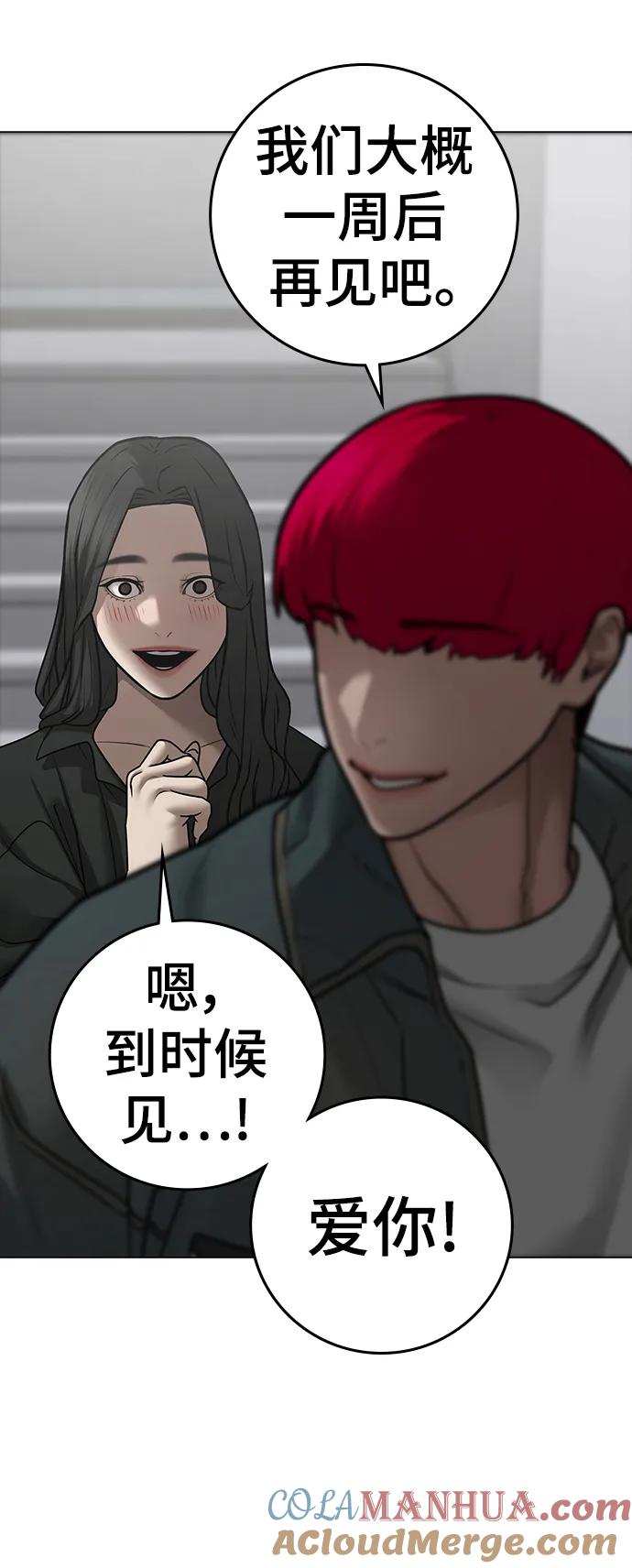 《现实闯关》第90话 第49页