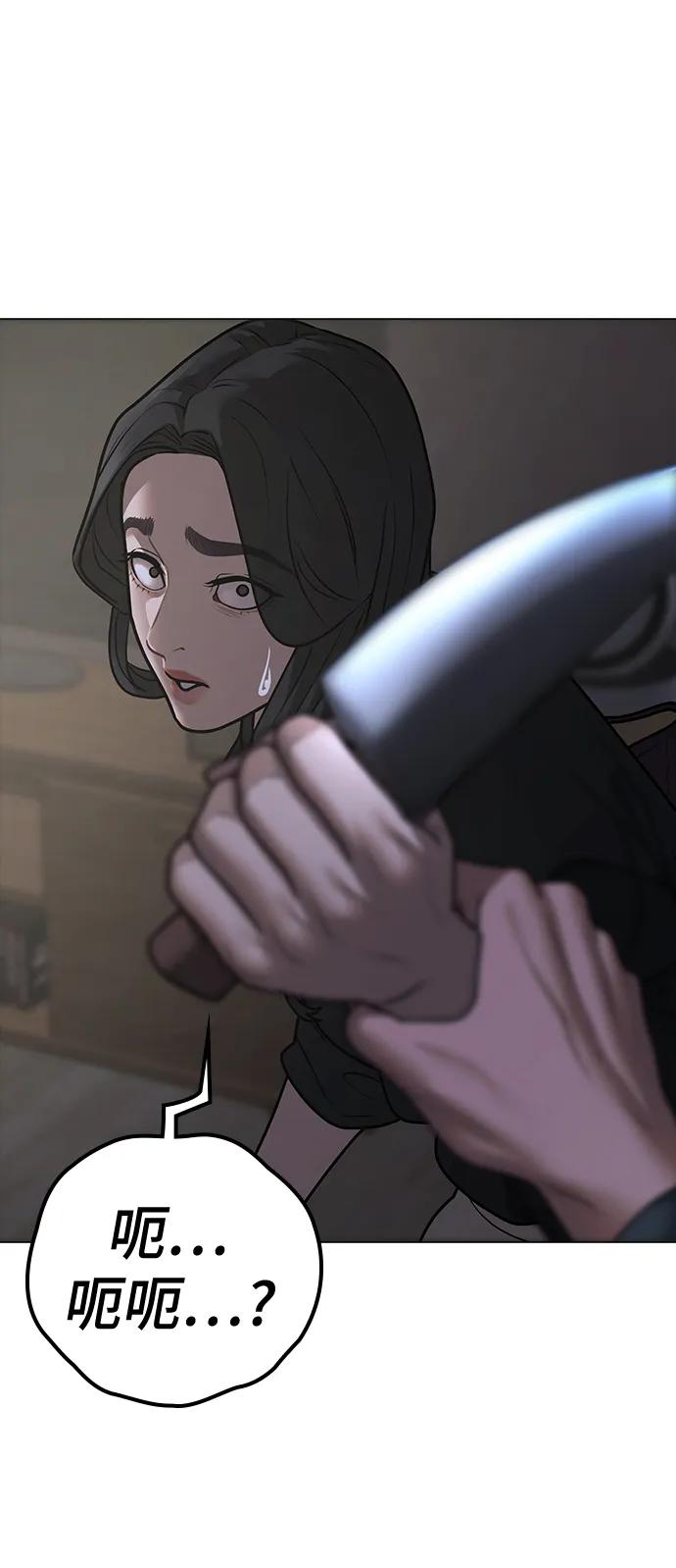 《现实闯关》第90话 第26页