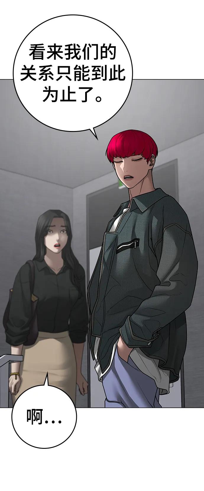 《现实闯关》第90话 第39页