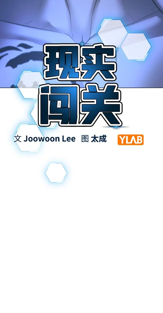 《现实闯关》第90话 第15页