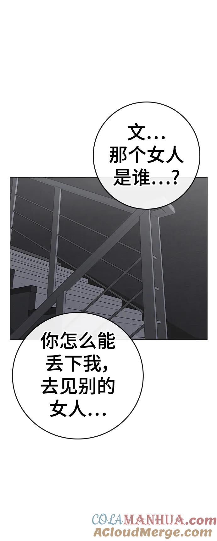 《现实闯关》第90话 第33页