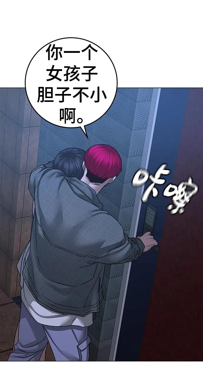 《现实闯关》第90话 第99页