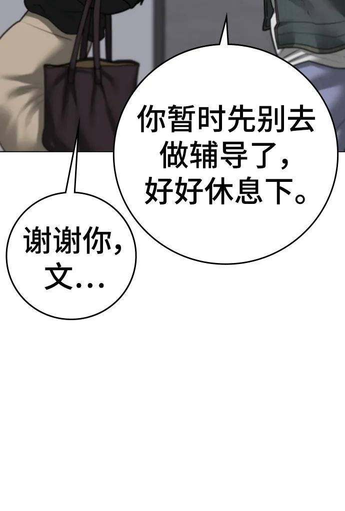 《现实闯关》第90话 第48页
