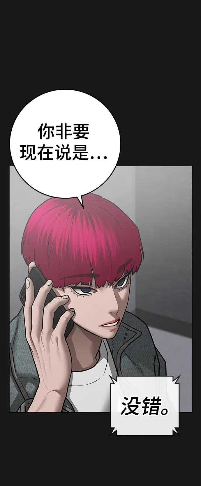 《现实闯关》第90话 第95页