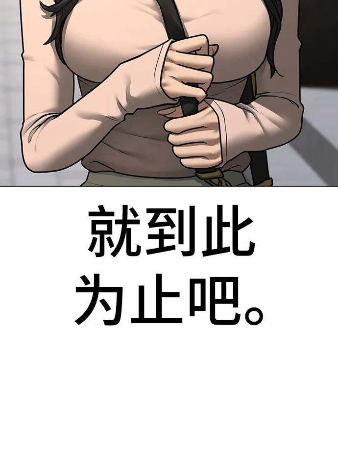 《现实闯关》第90话 第66页