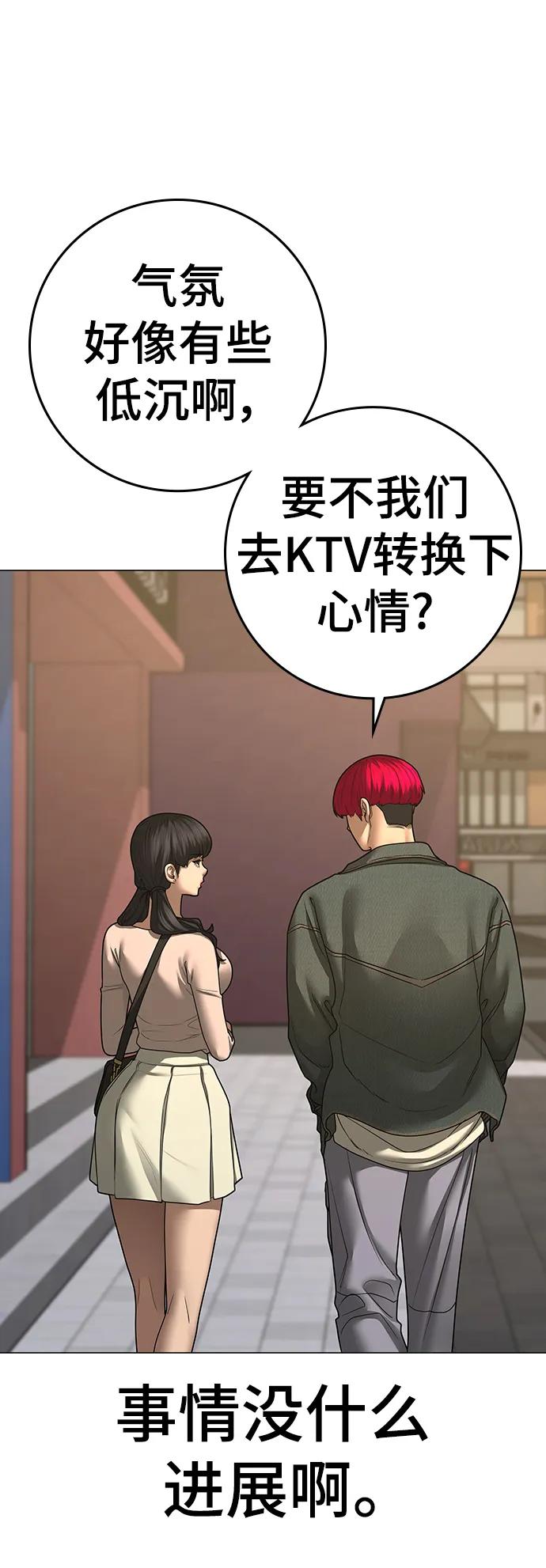 《现实闯关》第90话 第63页