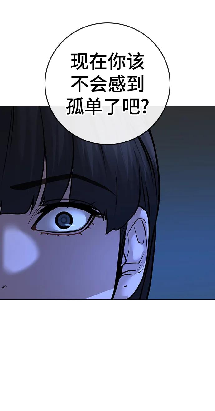 《现实闯关》第90话 第104页